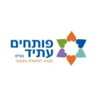 פותחים עתיד